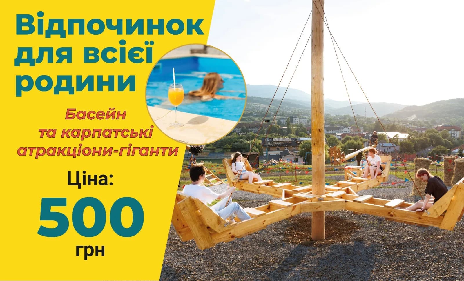 Літні атракціони та басейн у Поляні