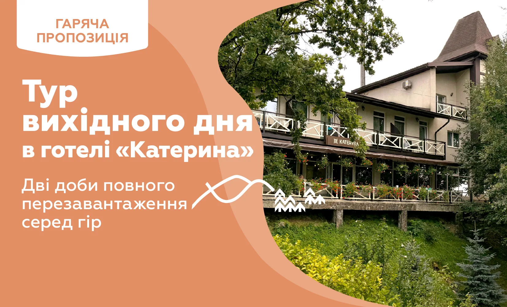 Акція Day off у Поляні